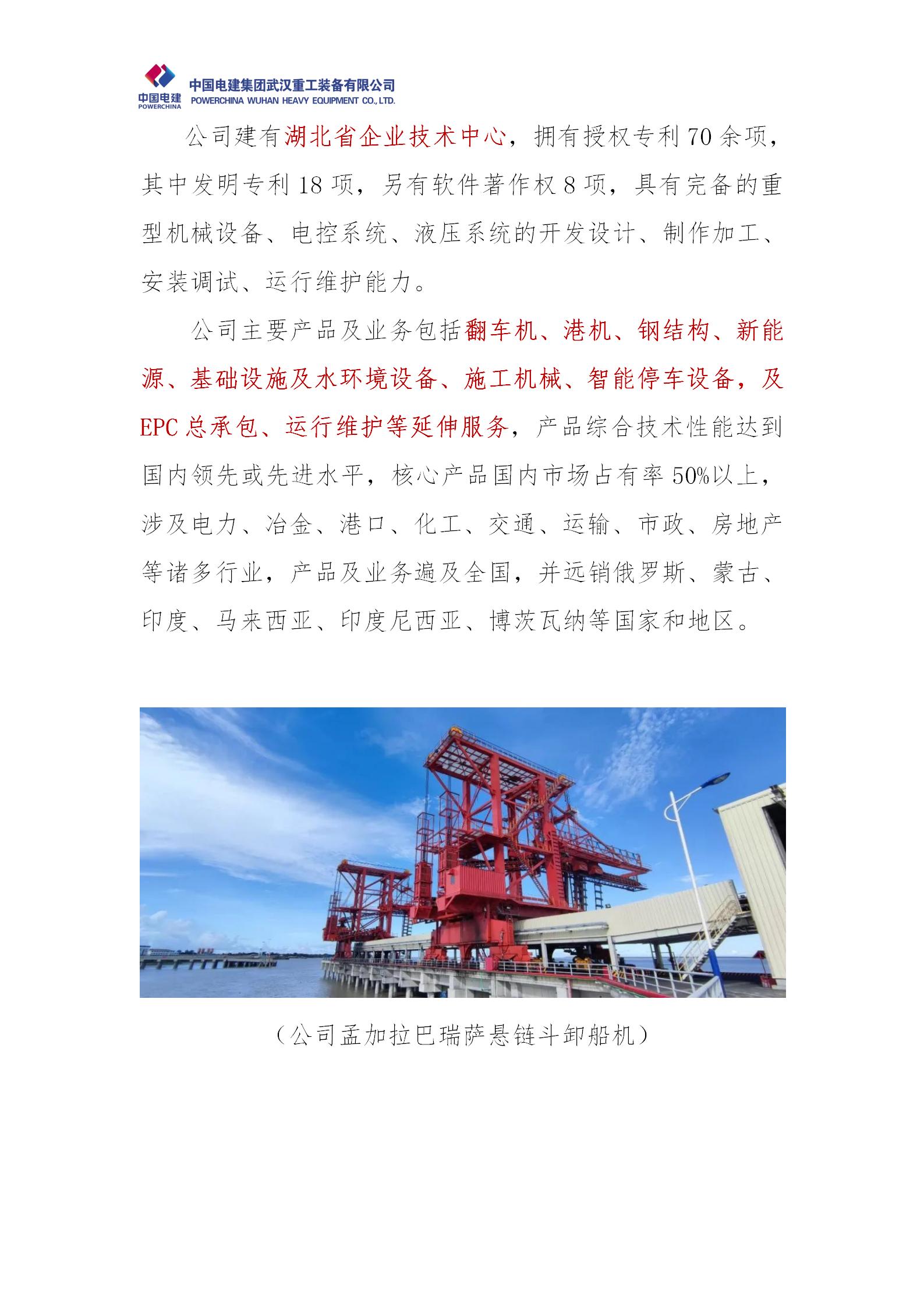 中国电建集团武汉重工装备有限公司2023届校园招聘简章（技术岗位）_03.png